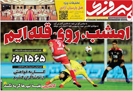 روزنامه پیروزی پنجشنبه ۴ مهرماه
